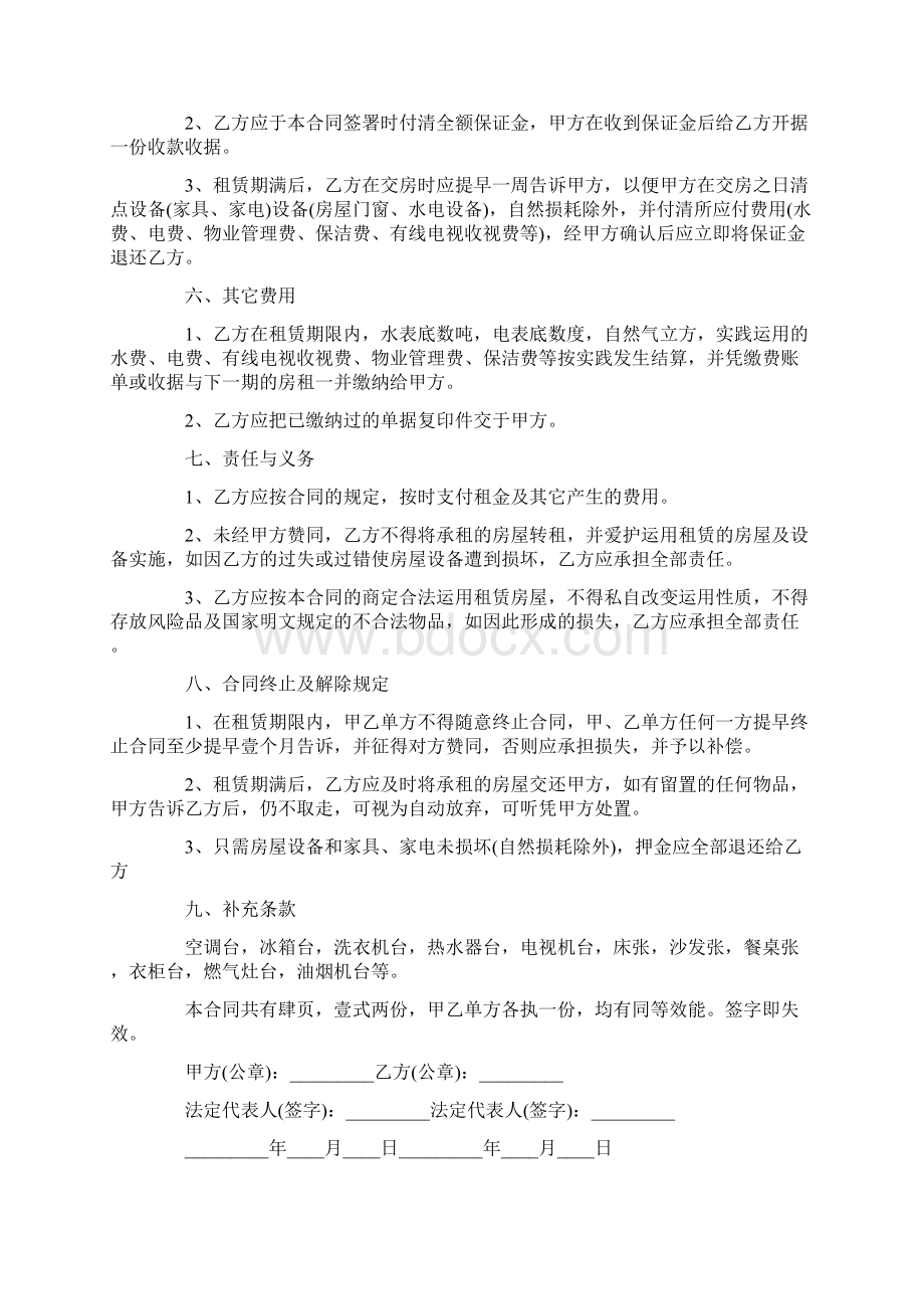 关于房租租赁合同锦集六篇.docx_第3页