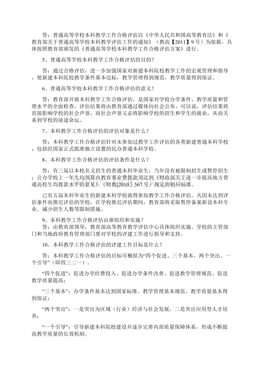 铜仁学院本科教学工作合格Word文件下载.docx_第2页