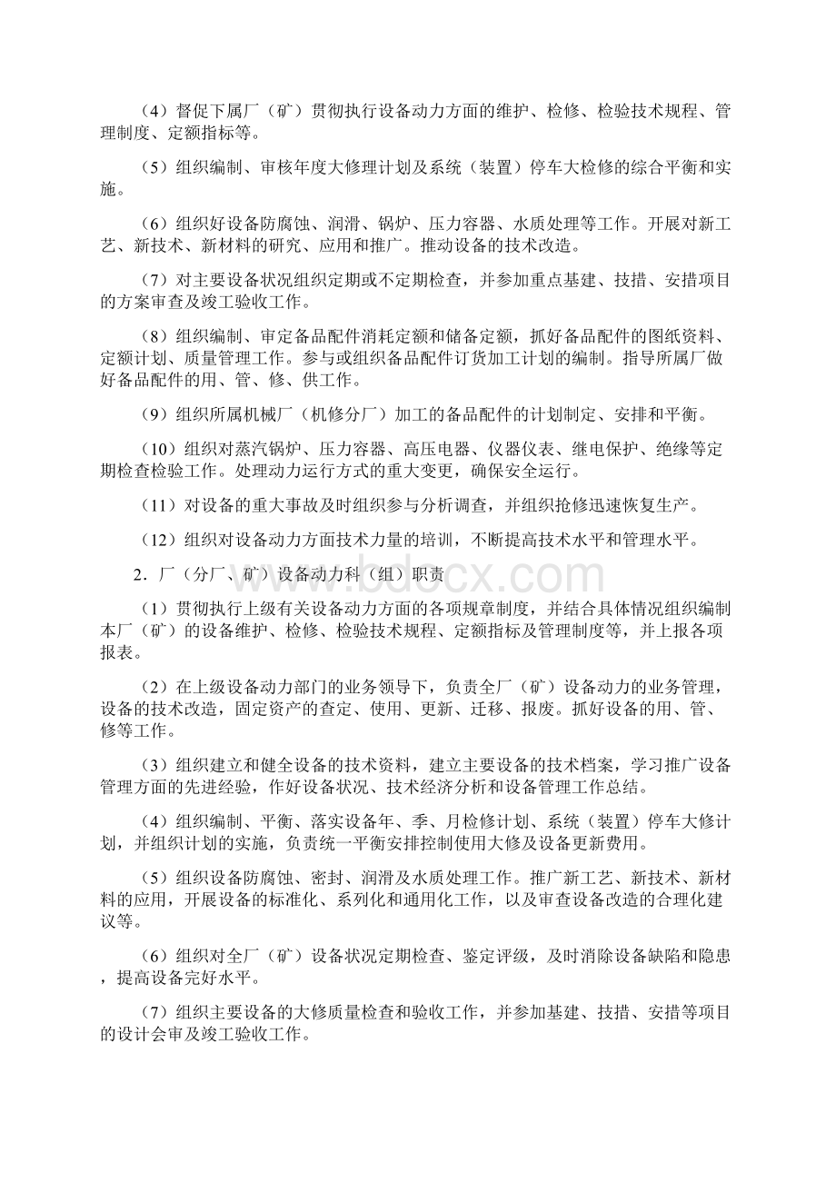 化学工业企业设备动力管理制度.docx_第3页