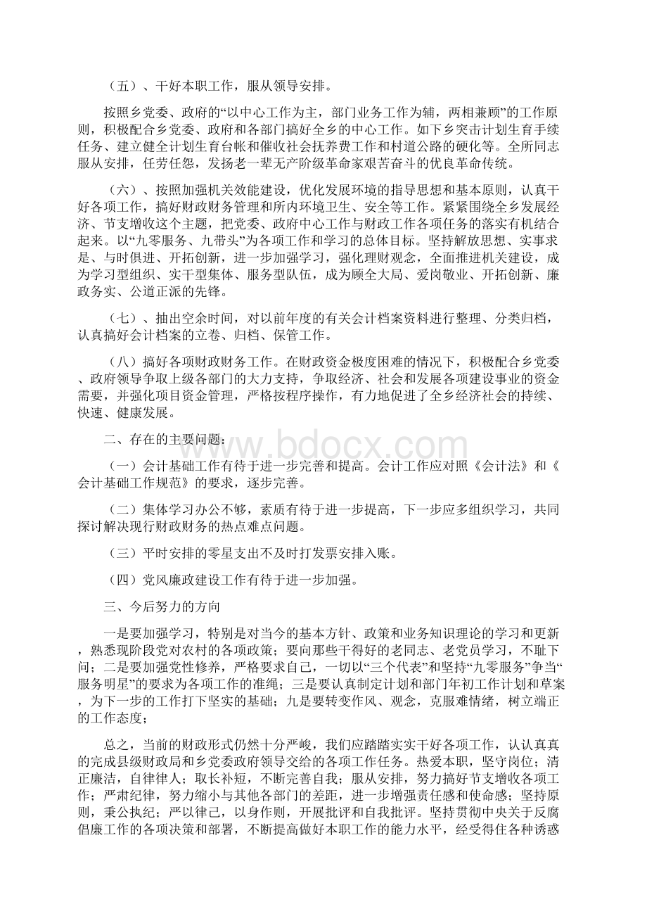 乡镇财政工作总结与乡镇财政所工作总结汇编.docx_第2页