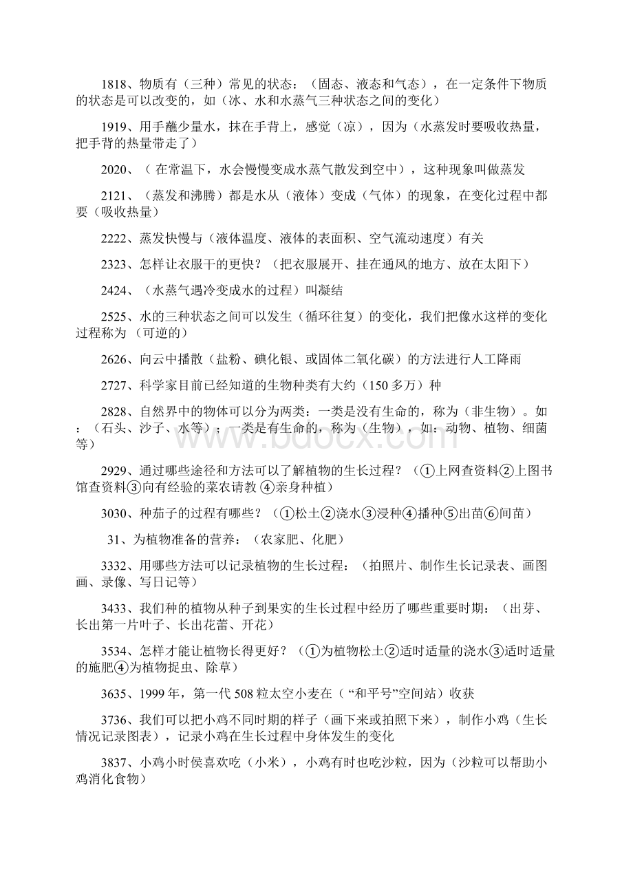 冀教版四年级下册科学总复习提纲.docx_第2页