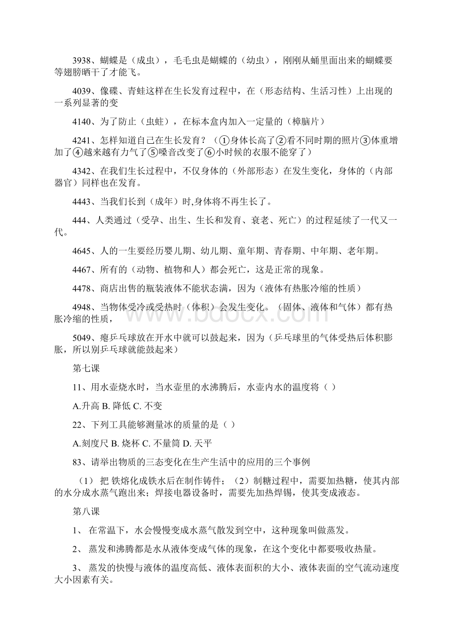 冀教版四年级下册科学总复习提纲.docx_第3页