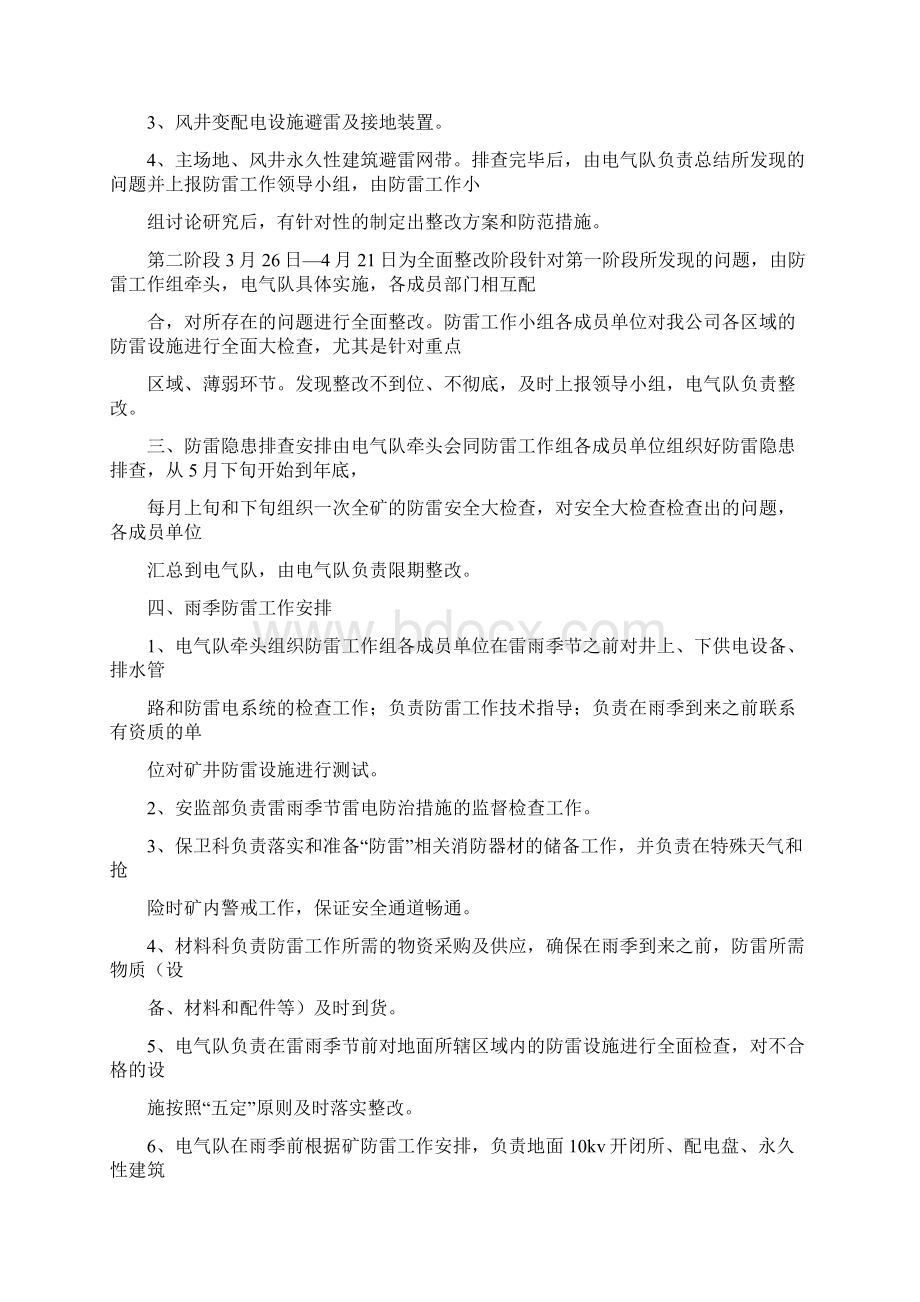 防雷培训计划Word格式文档下载.docx_第3页