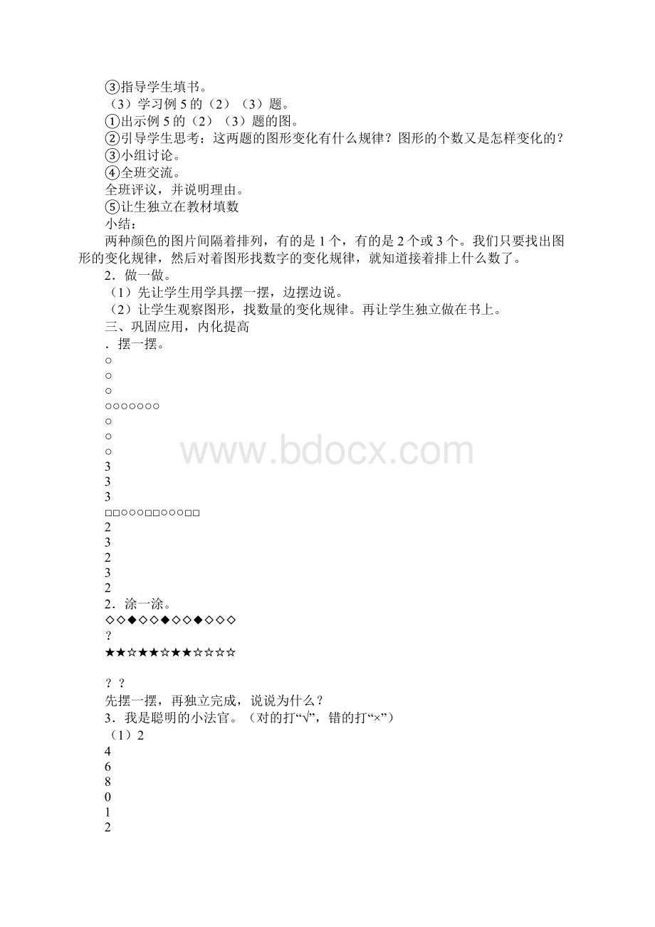 知识学习一年级数学简单的图形与数字变化规律教案及练习题.docx_第2页