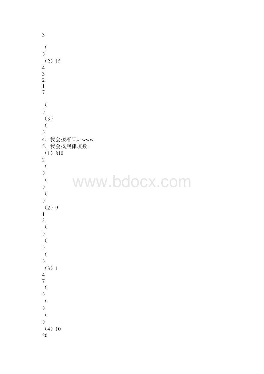 知识学习一年级数学简单的图形与数字变化规律教案及练习题.docx_第3页