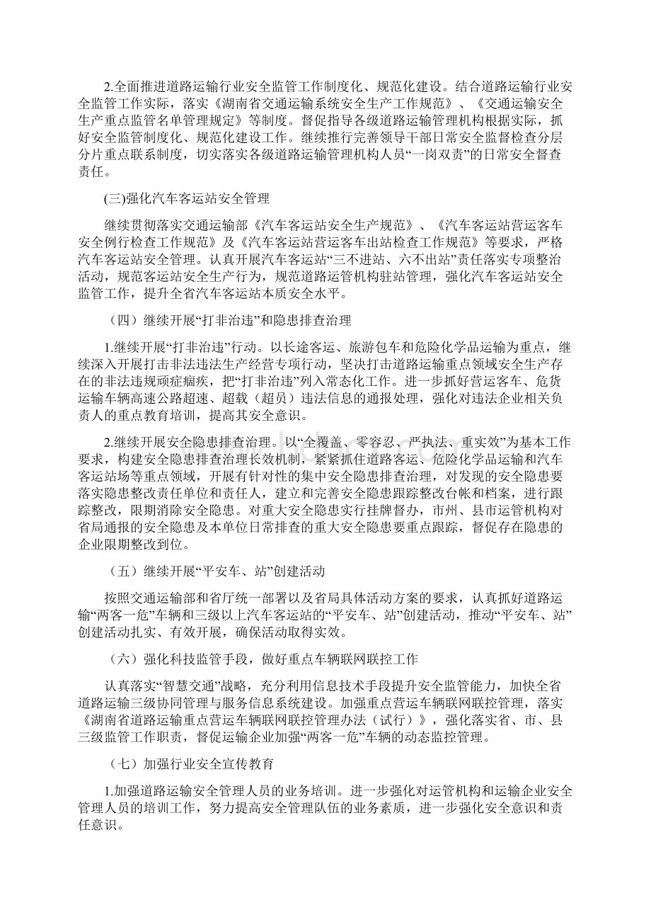 精选全省道路运输安全工作要点范文汇编.docx_第2页