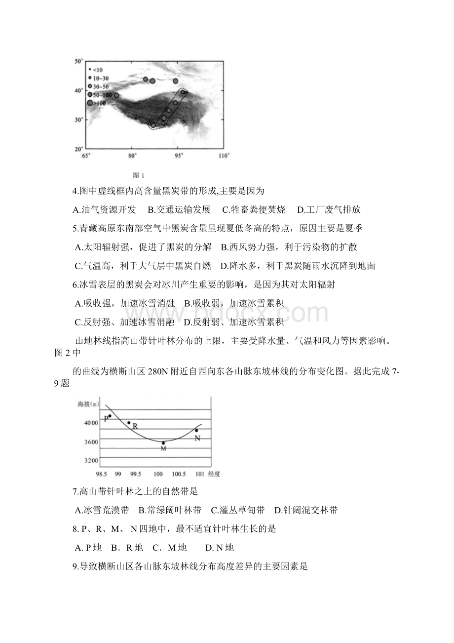 四川省绵阳市届高三地理第一次诊断性考试试题11080392Word格式.docx_第2页