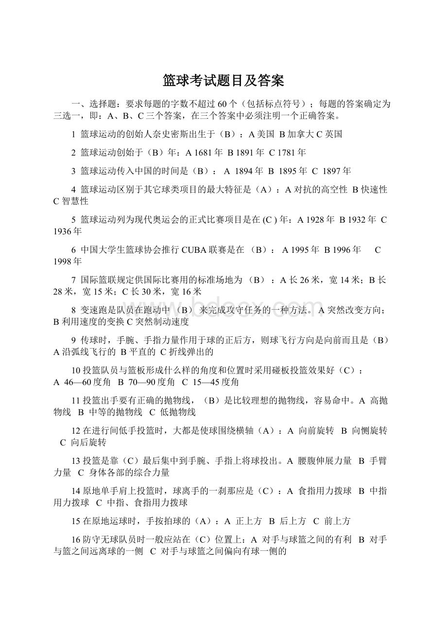 篮球考试题目及答案.docx_第1页