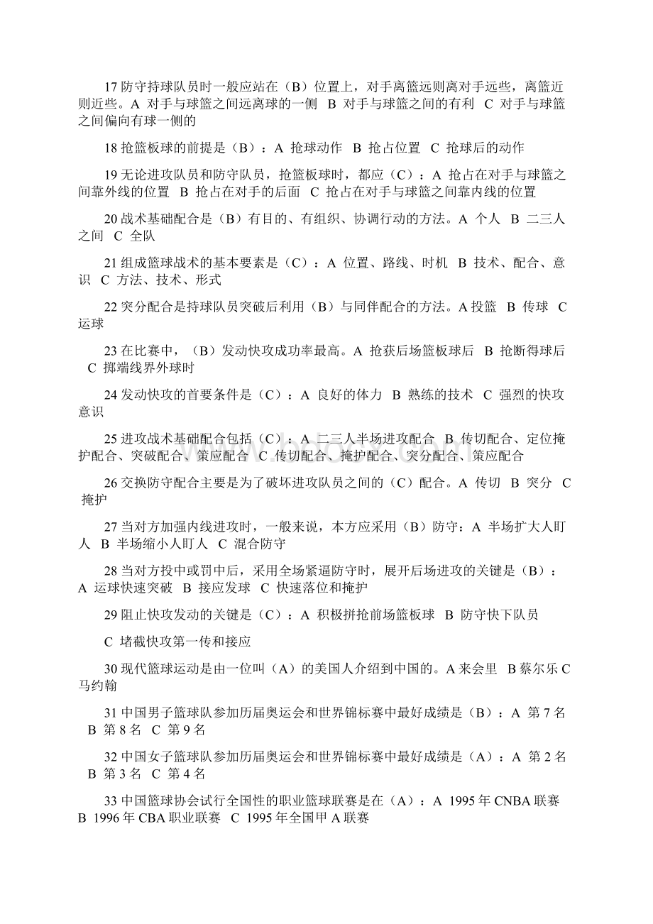 篮球考试题目及答案.docx_第2页