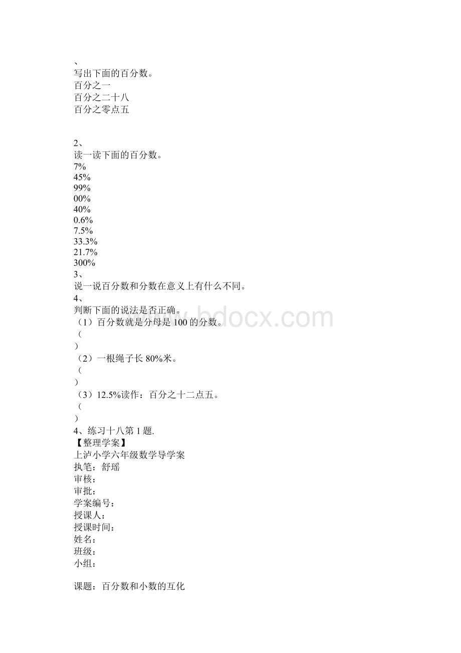 范文XX六年级数学上册百分数导学案人教版.docx_第3页