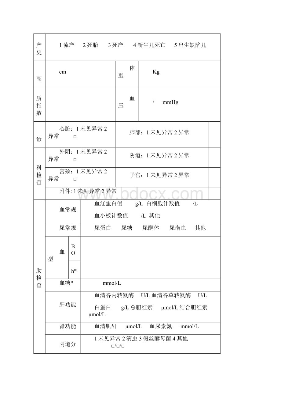 产前产后随访服务记录表.docx_第2页