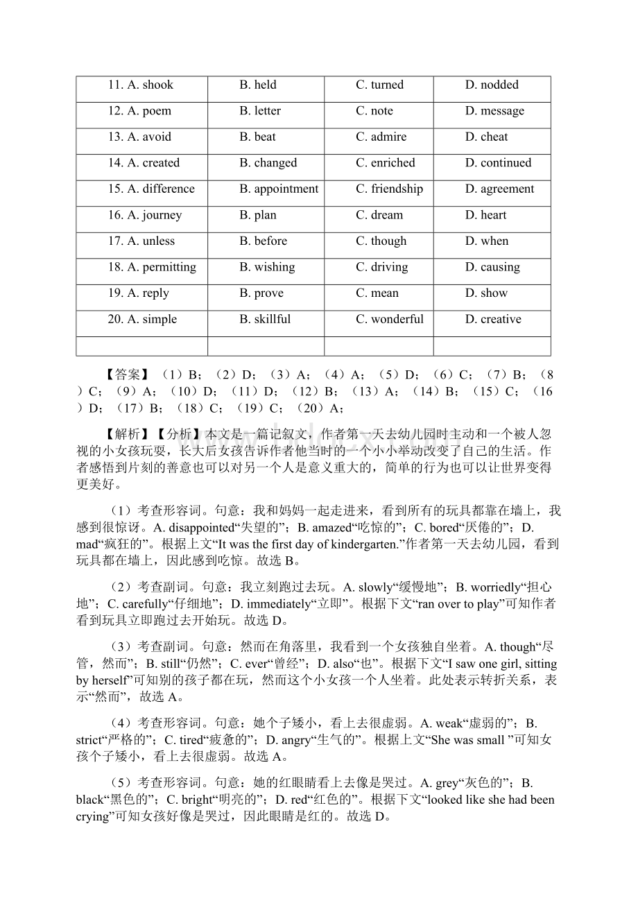 英语 高考英语完形填空专项训练100附答案及解析Word格式文档下载.docx_第2页