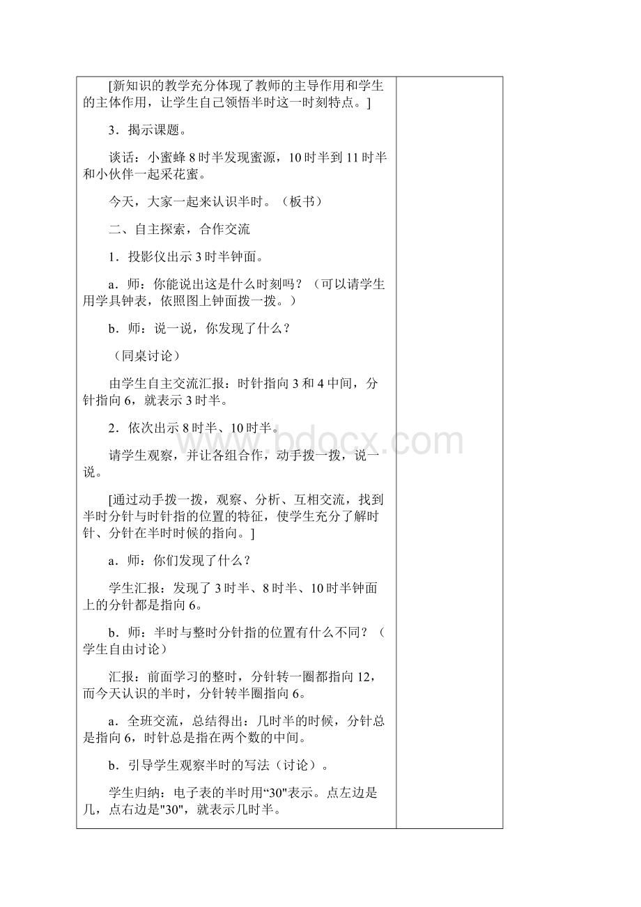 数学知识点人教版一上《认识半时》WORD表格教案2总结Word格式文档下载.docx_第2页