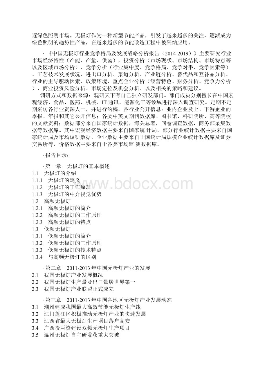 中国无极灯行业竞争格局及发展战略分析报告Word文档格式.docx_第2页