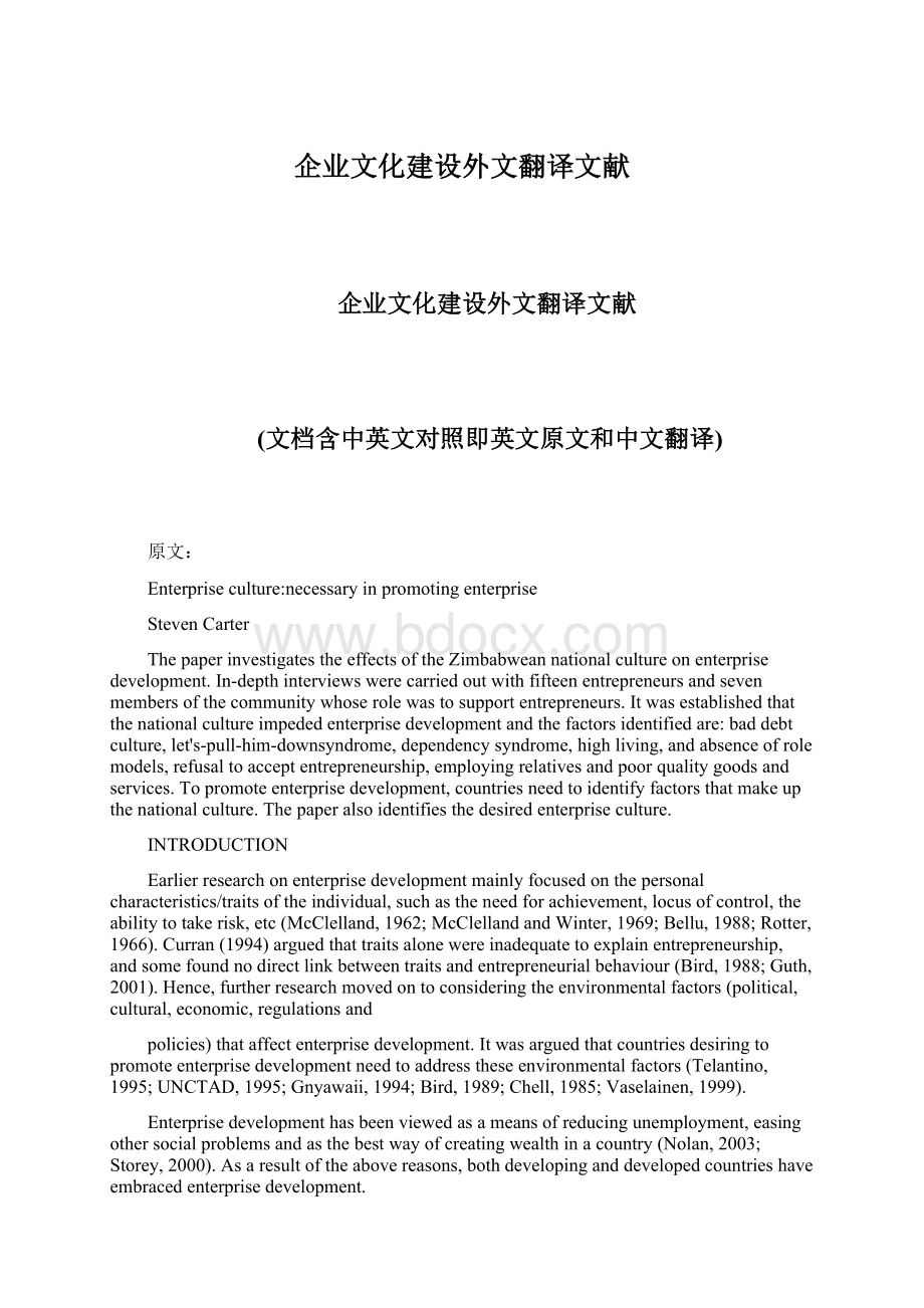 企业文化建设外文翻译文献.docx_第1页