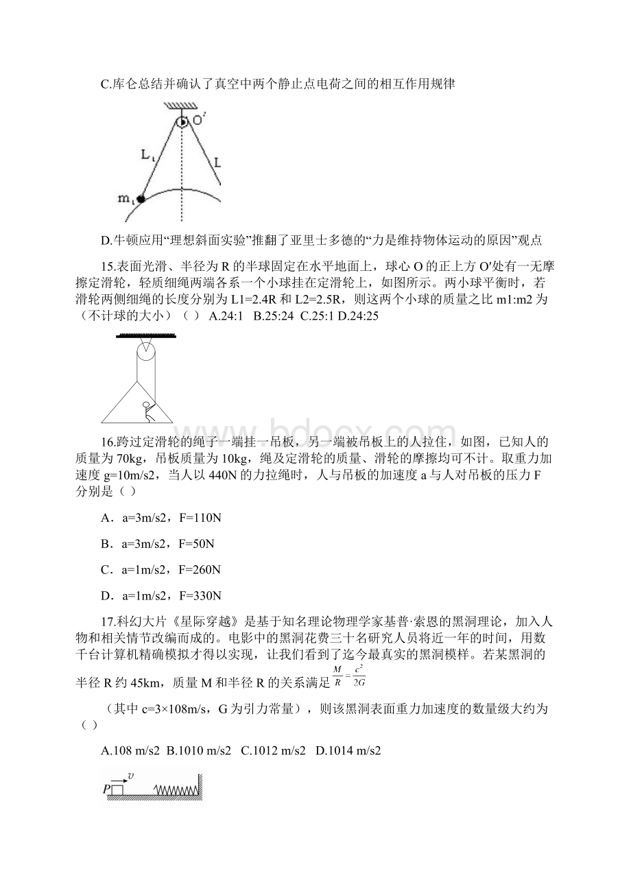 甘肃省张掖市届高三上学期第一次诊断考试理综物理试题.docx_第2页