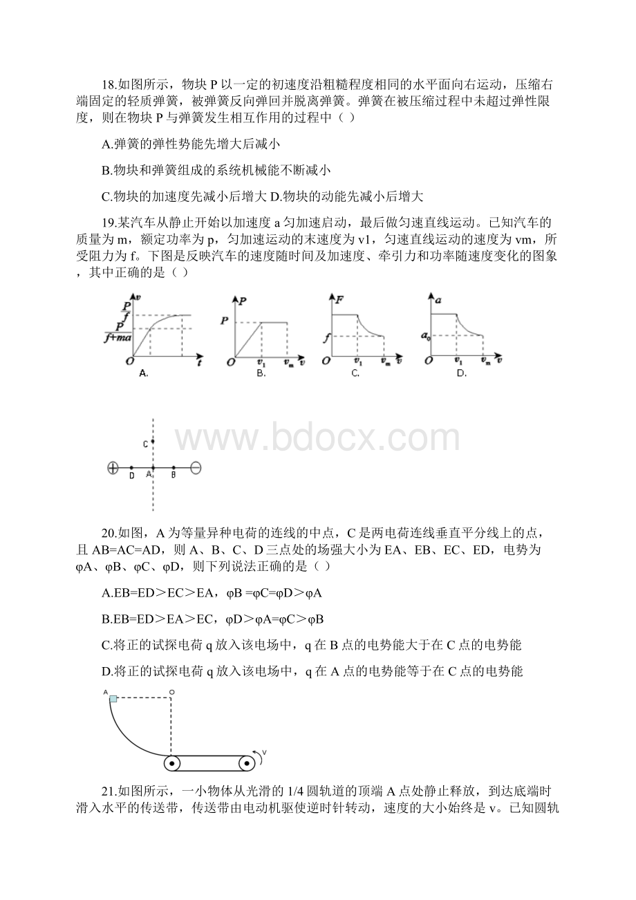 甘肃省张掖市届高三上学期第一次诊断考试理综物理试题.docx_第3页