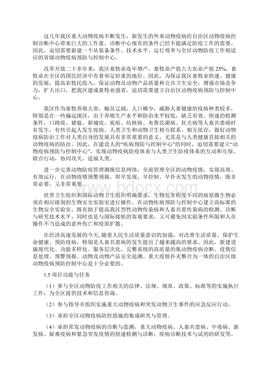 动物疫病预防控制中心建设项目可行性研究报告.docx_第3页