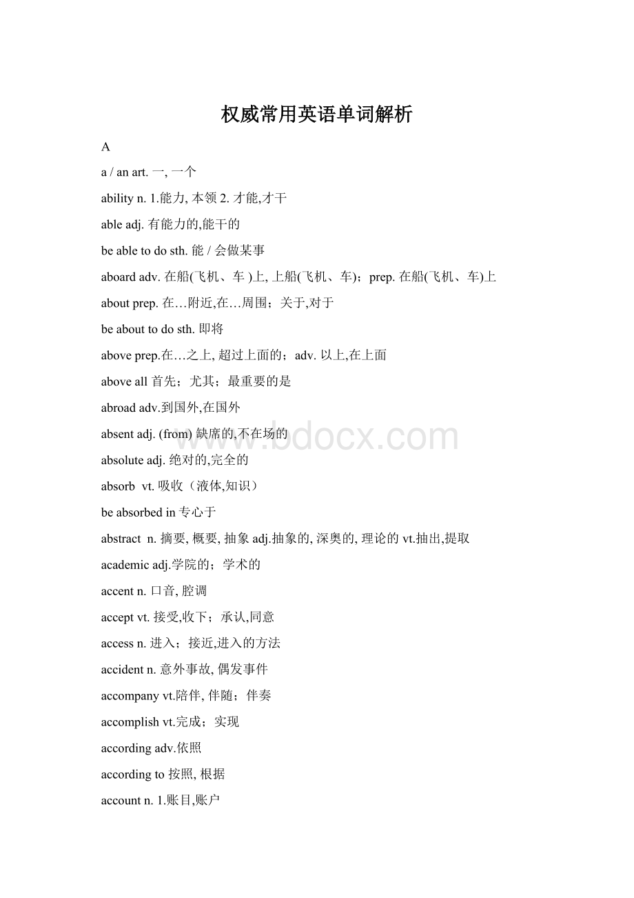 权威常用英语单词解析.docx_第1页