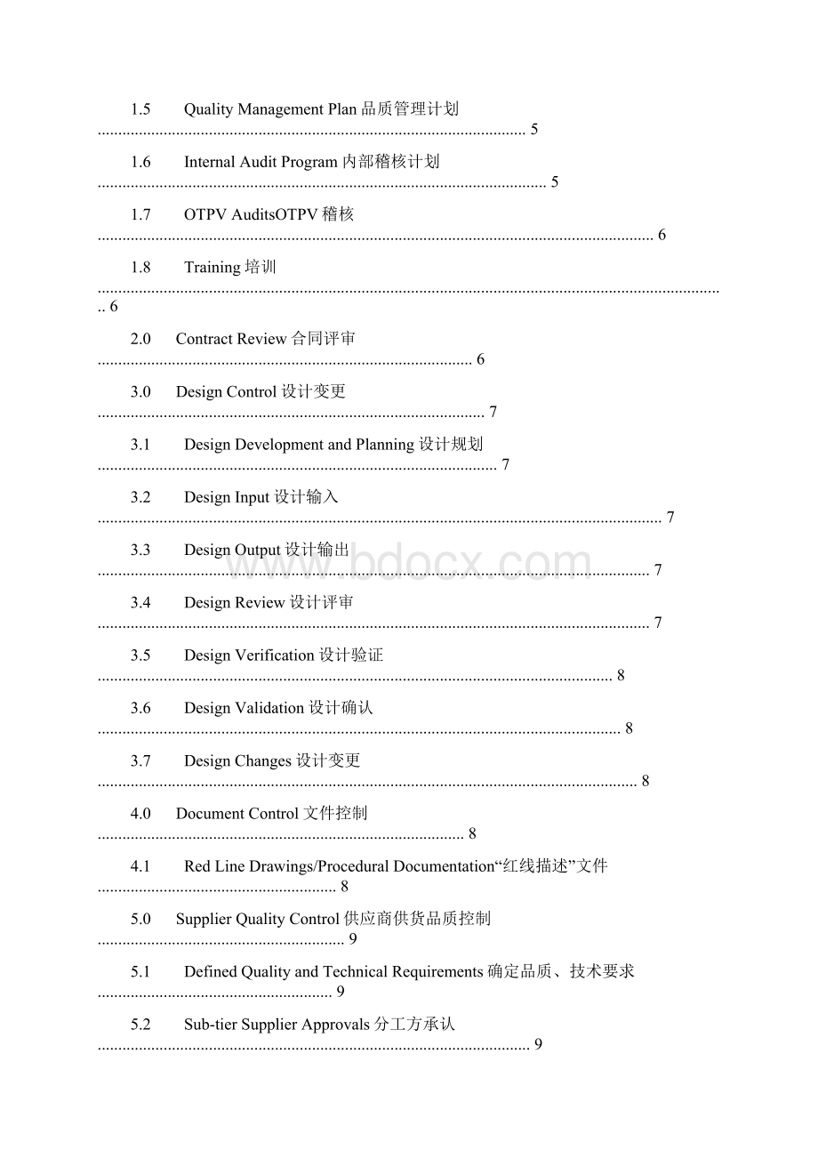 供应商品质标准01.docx_第2页