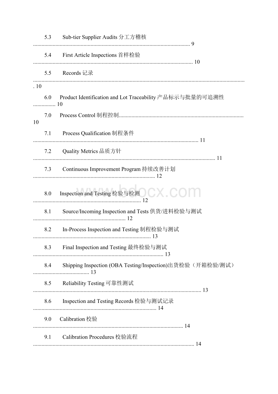 供应商品质标准01.docx_第3页