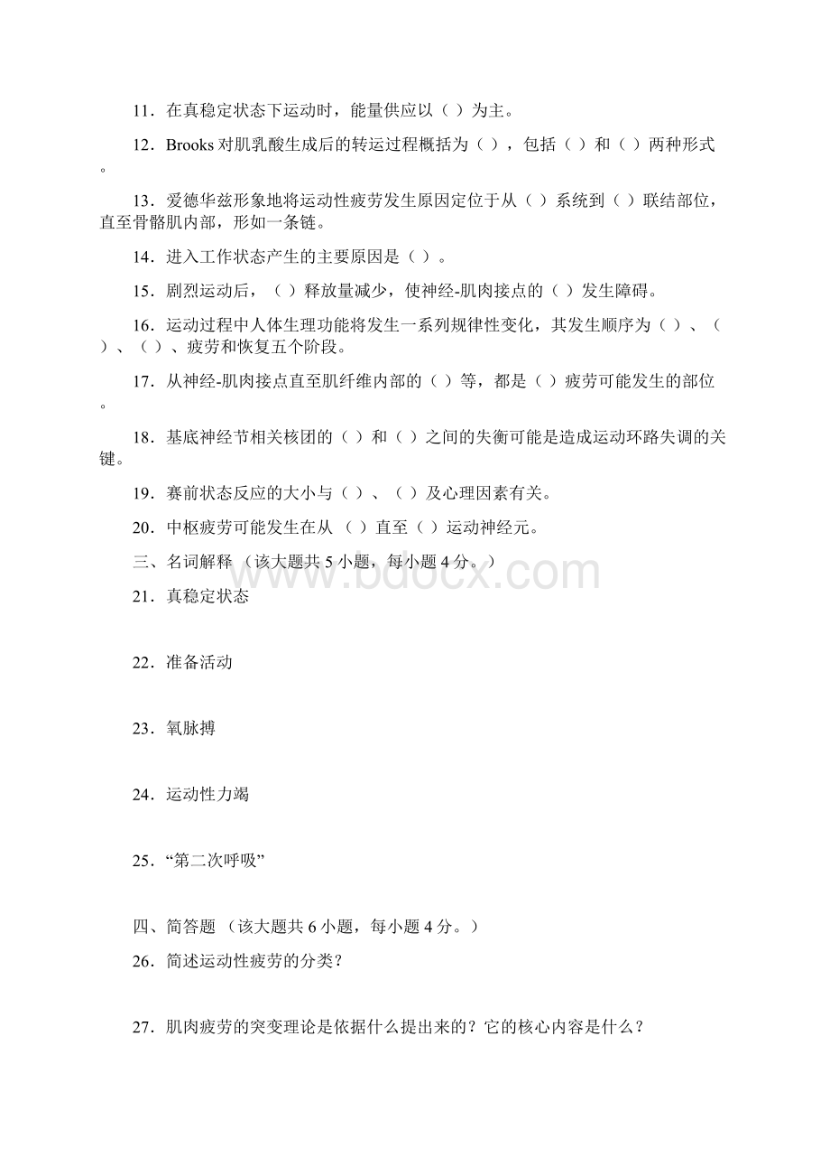 运动生理学第十一章运动与申通技能变化测试题及答案Word文件下载.docx_第3页