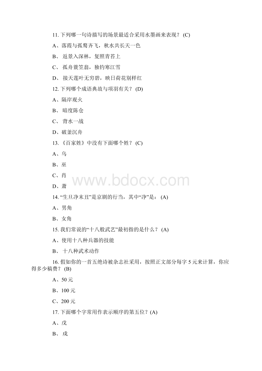 国学国学常识100题含答案模板Word文档格式.docx_第2页