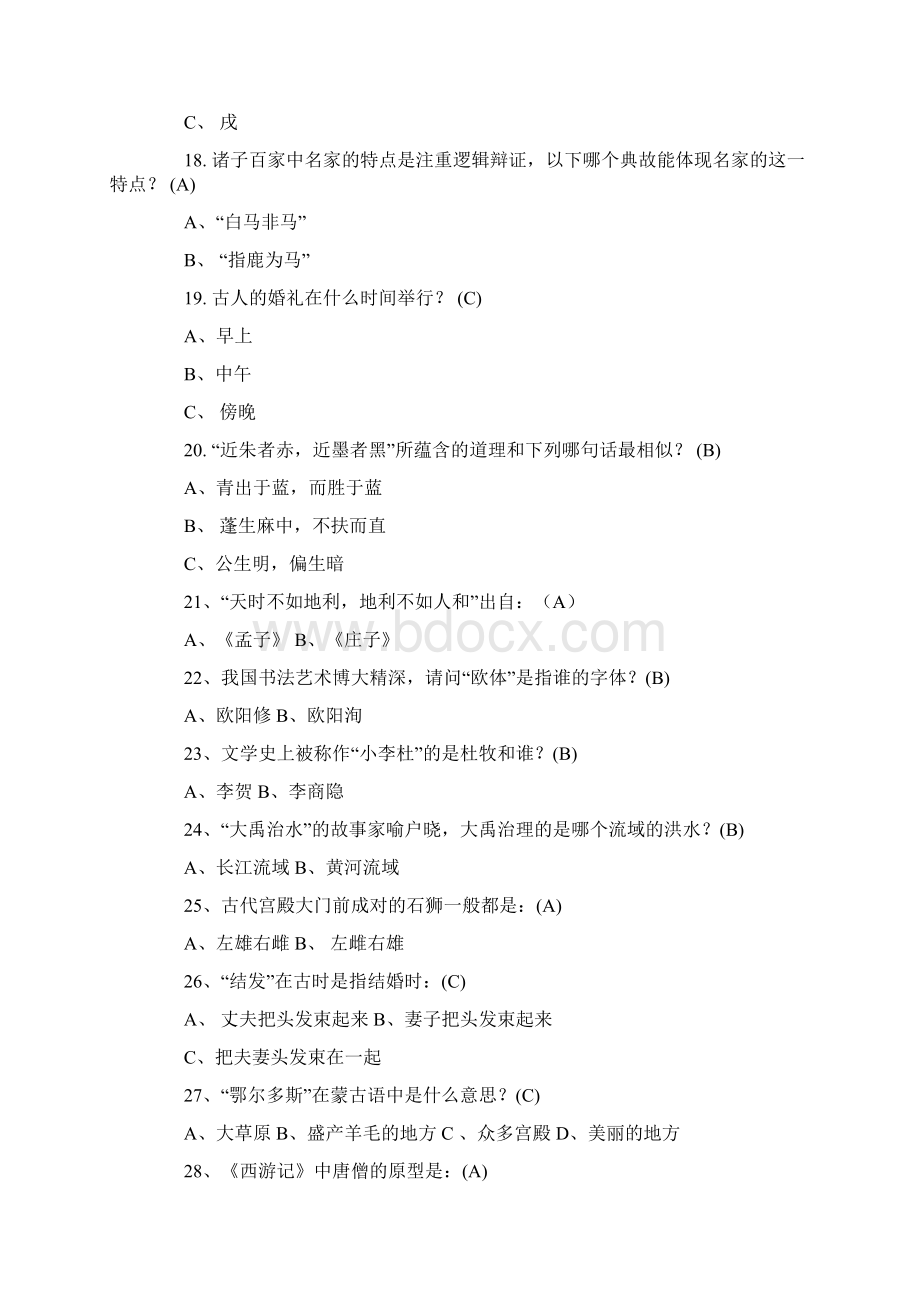 国学国学常识100题含答案模板Word文档格式.docx_第3页