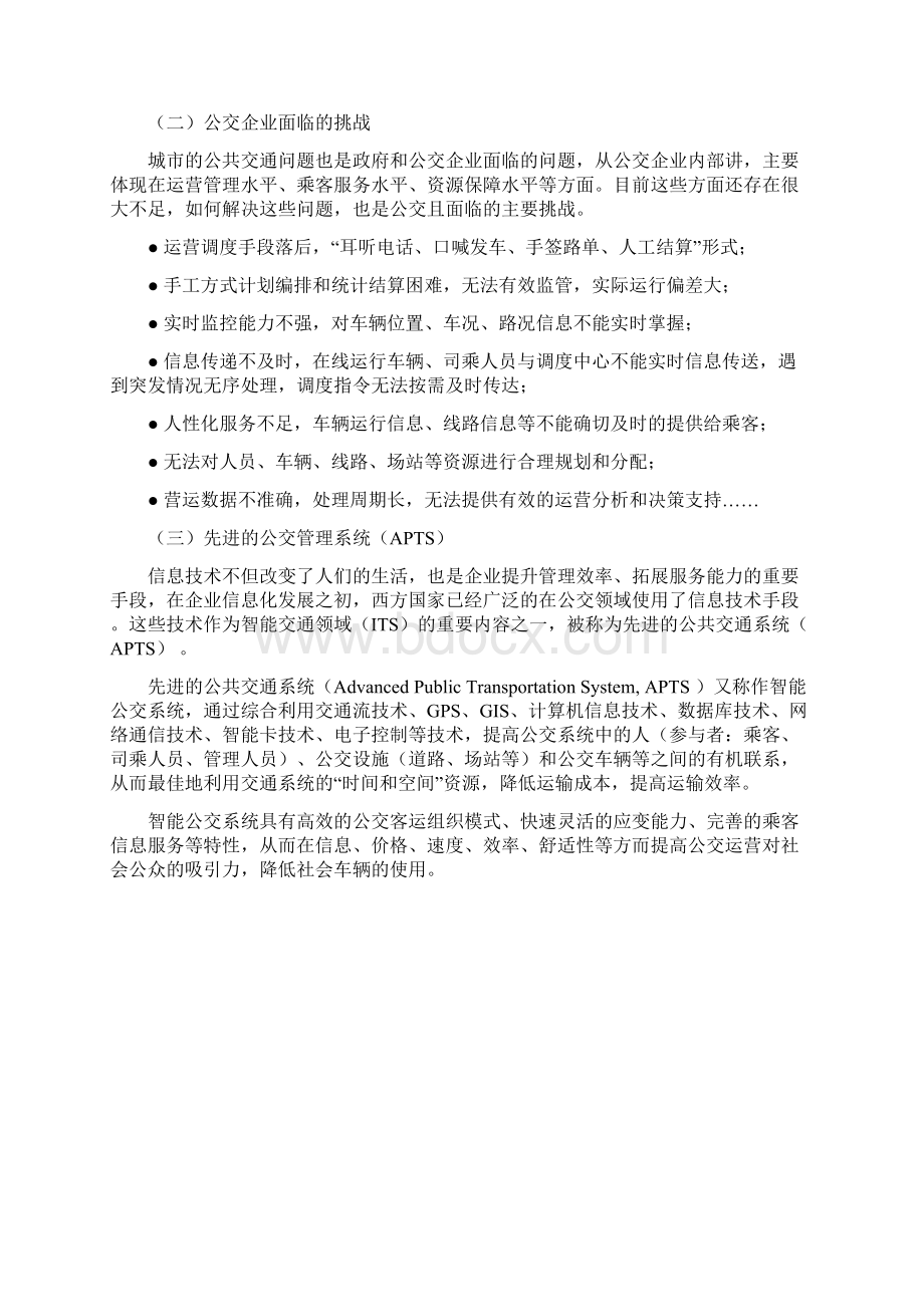 智能公交解决方案报告书模板.docx_第3页