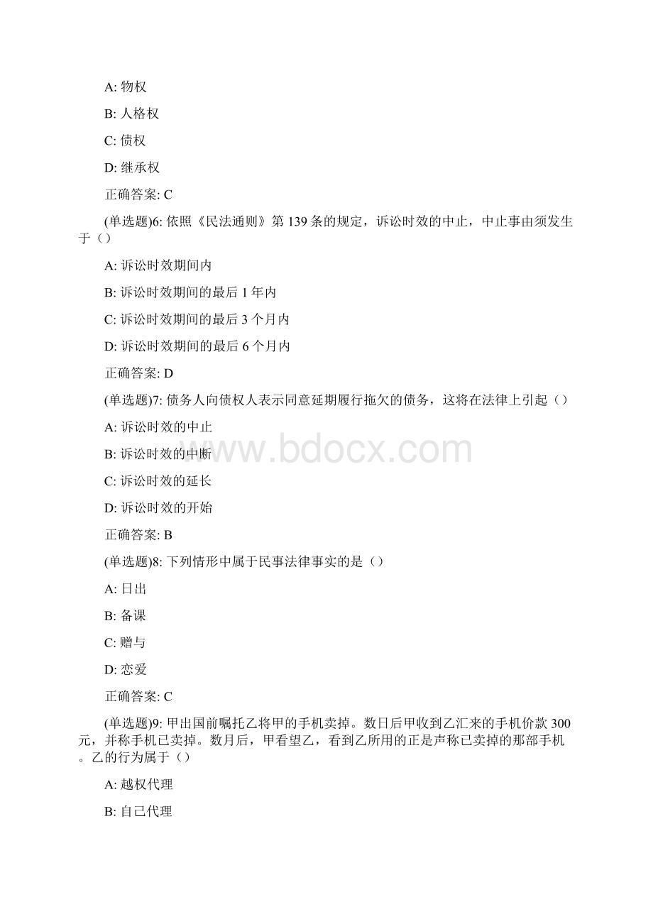 南开20秋学期《民法总论》在线作业答案318.docx_第2页