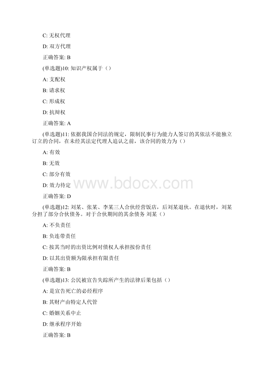 南开20秋学期《民法总论》在线作业答案318.docx_第3页