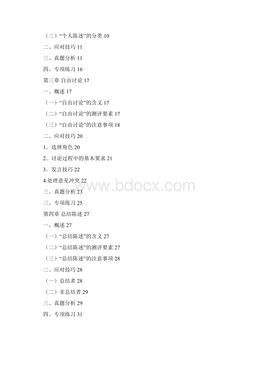 结构化面试技巧大全Word格式文档下载.docx_第2页