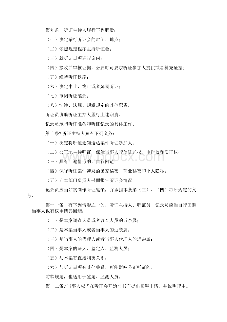 环境行政处罚听证程序规定.docx_第2页