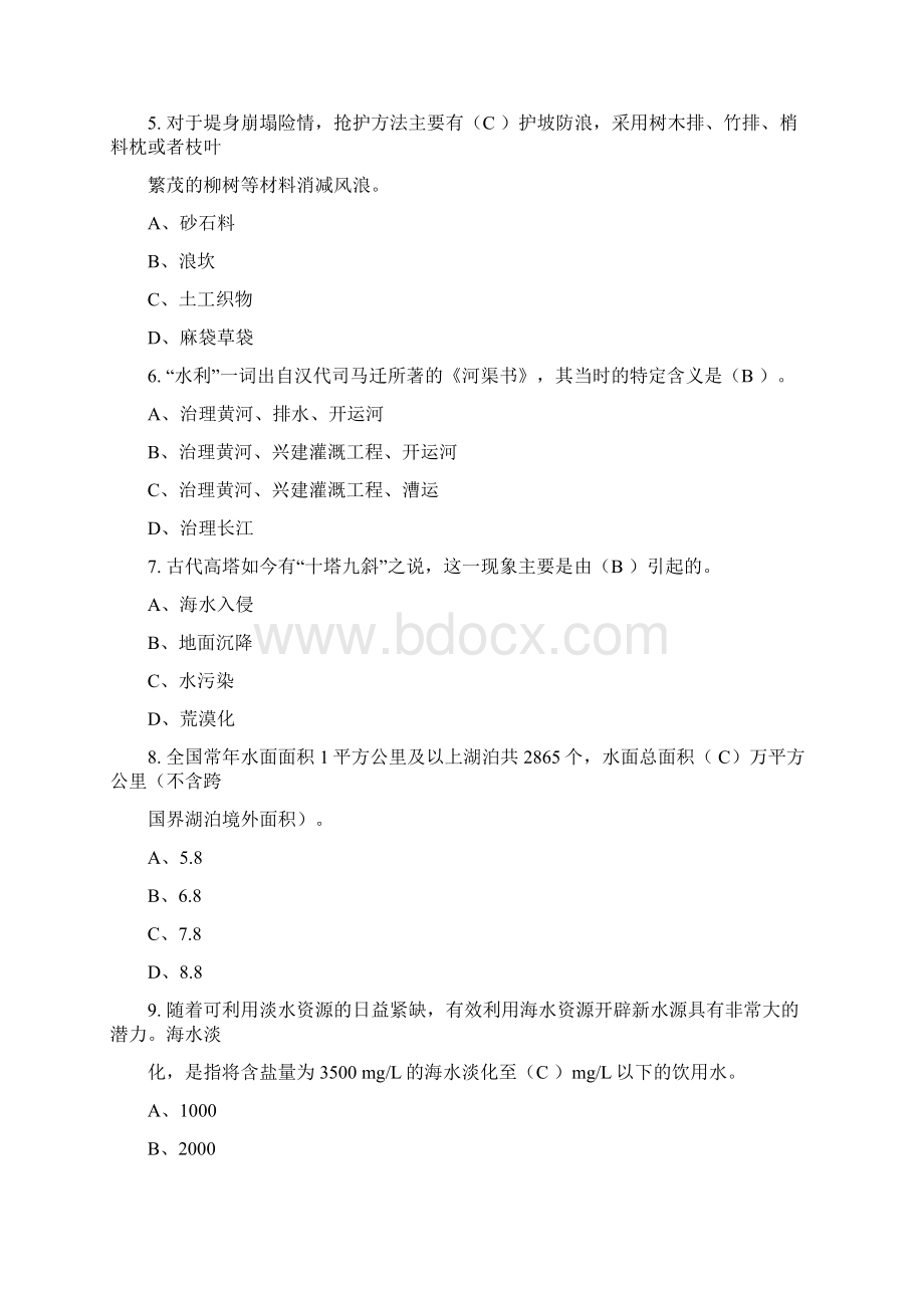 全国防汛抗旱知识竞赛题库大全.docx_第2页