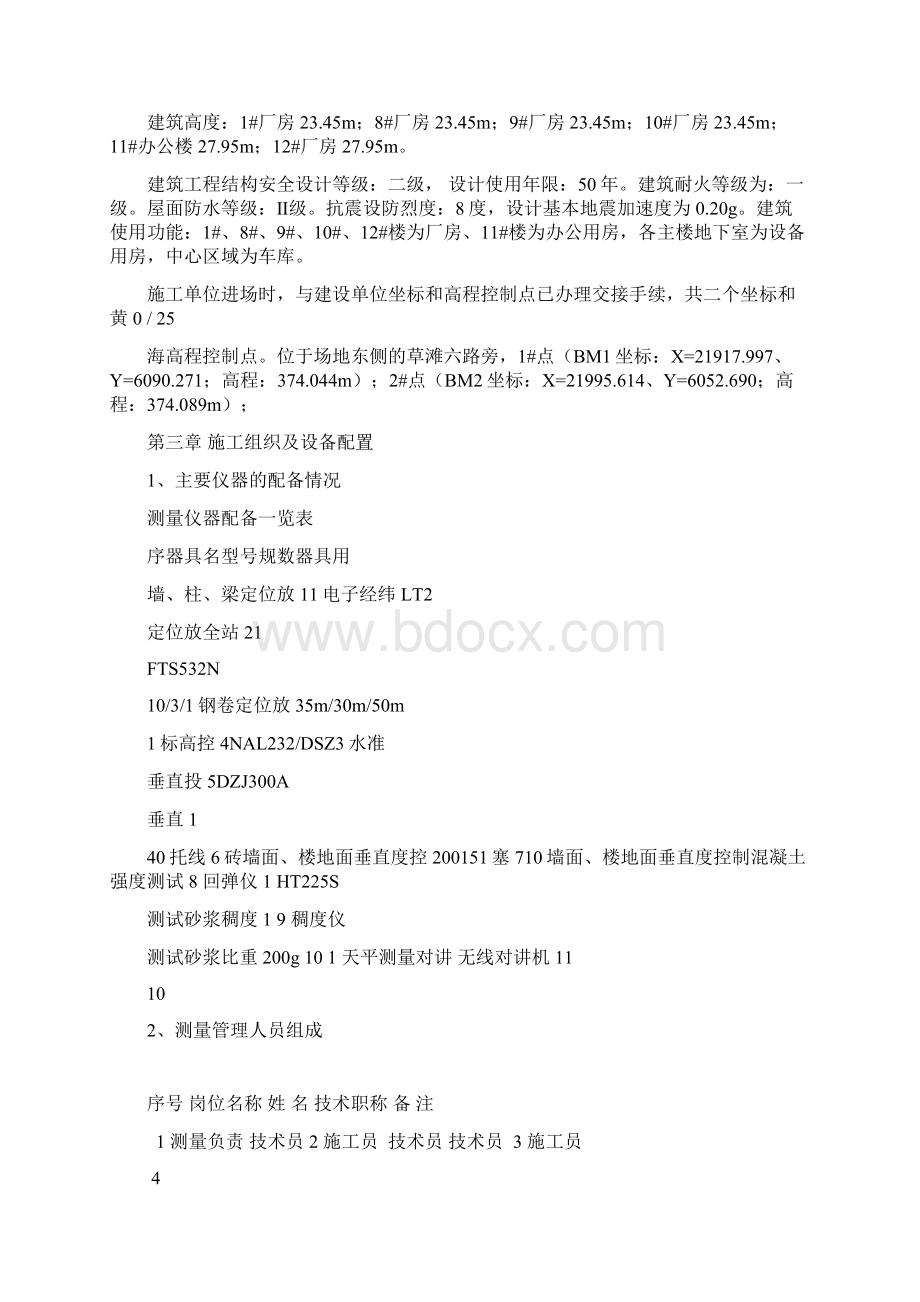 施工工程测量方案极坐标法.docx_第3页