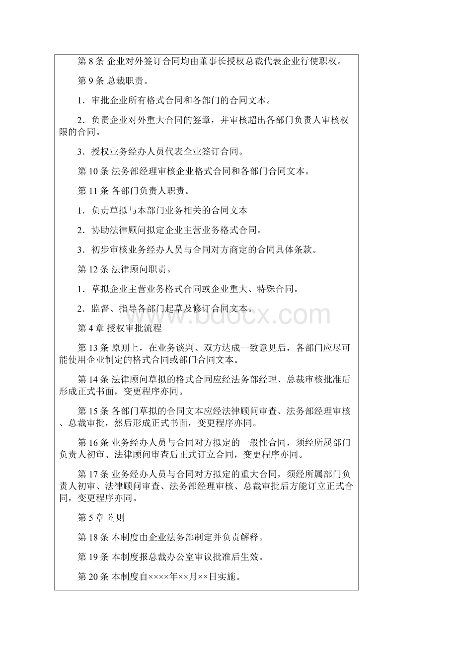 合同管理制度范本与流程图Word文档下载推荐.docx_第2页