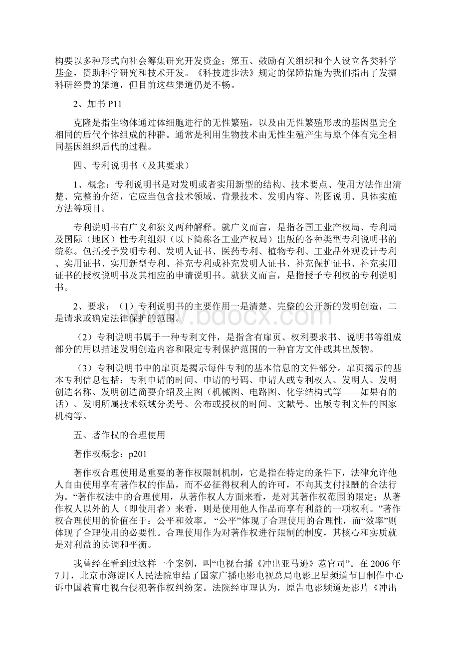 现代科技考试资料整理.docx_第3页