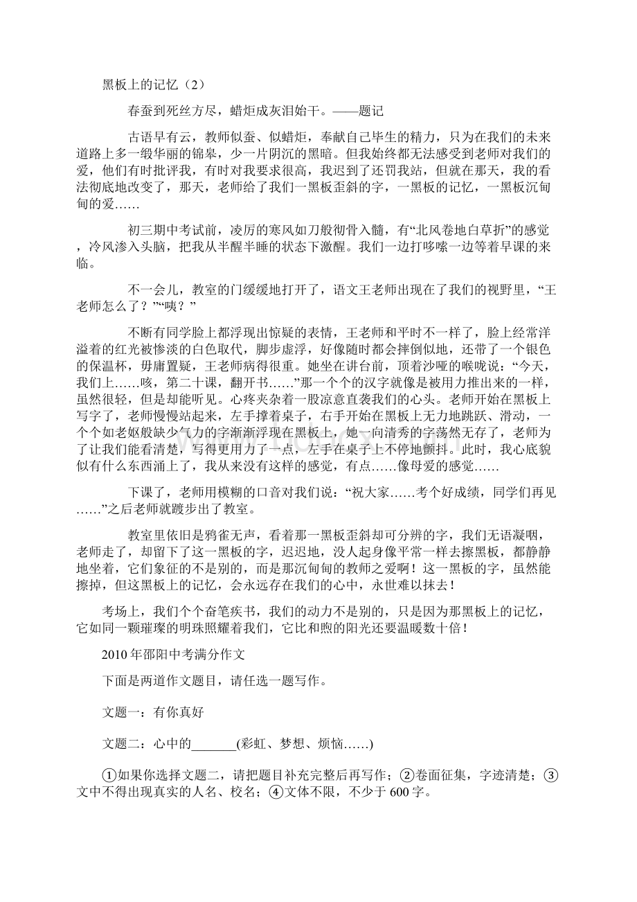 开心作文吧中考满分作文选.docx_第2页