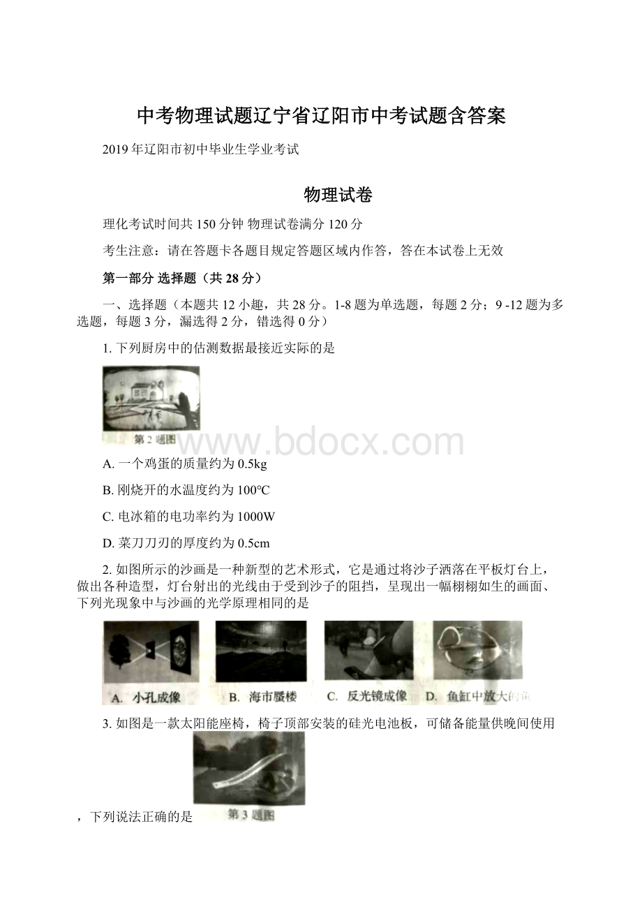 中考物理试题辽宁省辽阳市中考试题含答案.docx