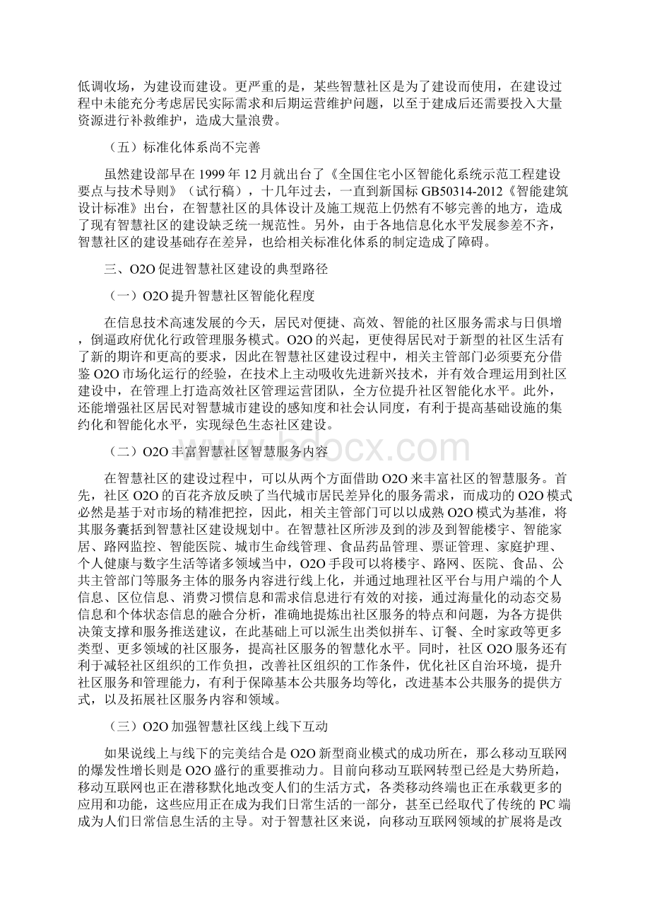 赛迪经济评论第8期O2O促进智慧社区服务落地Word下载.docx_第3页