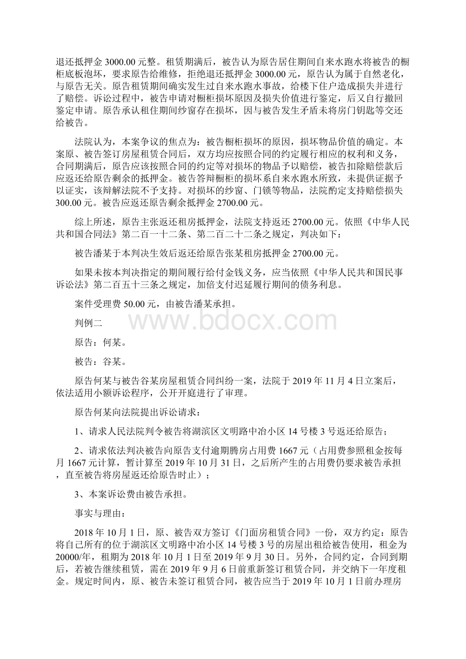 如何解决房屋租赁纠纷来自法院的十个最新判例.docx_第2页