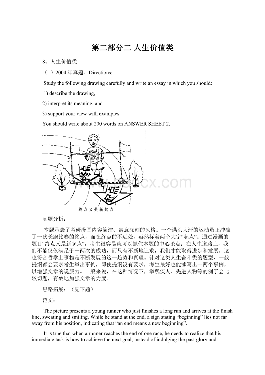 第二部分二 人生价值类.docx_第1页