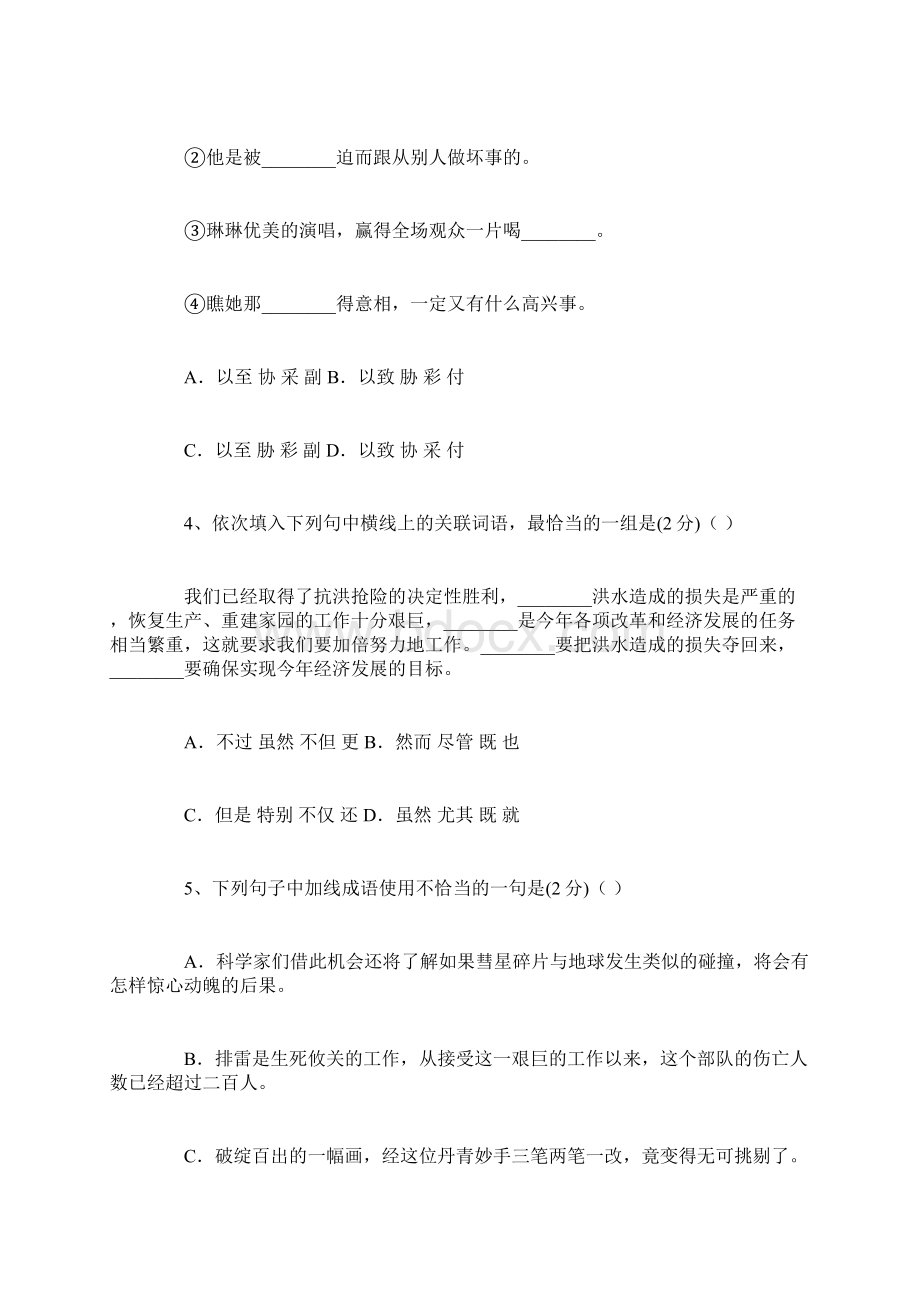 小升初重点中学语文冲刺试题及答案.docx_第2页