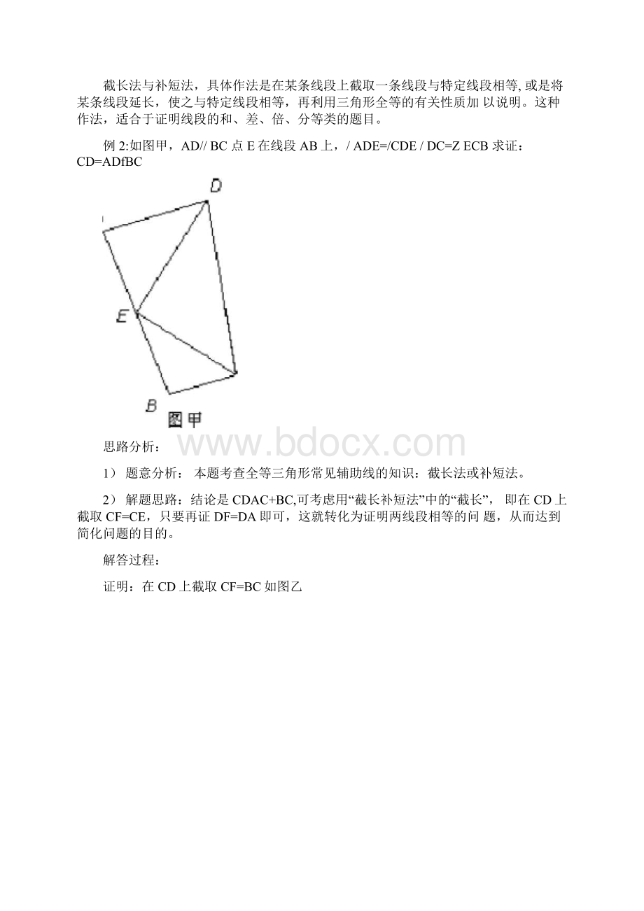 全等三角形常用辅助线做法Word格式.docx_第2页