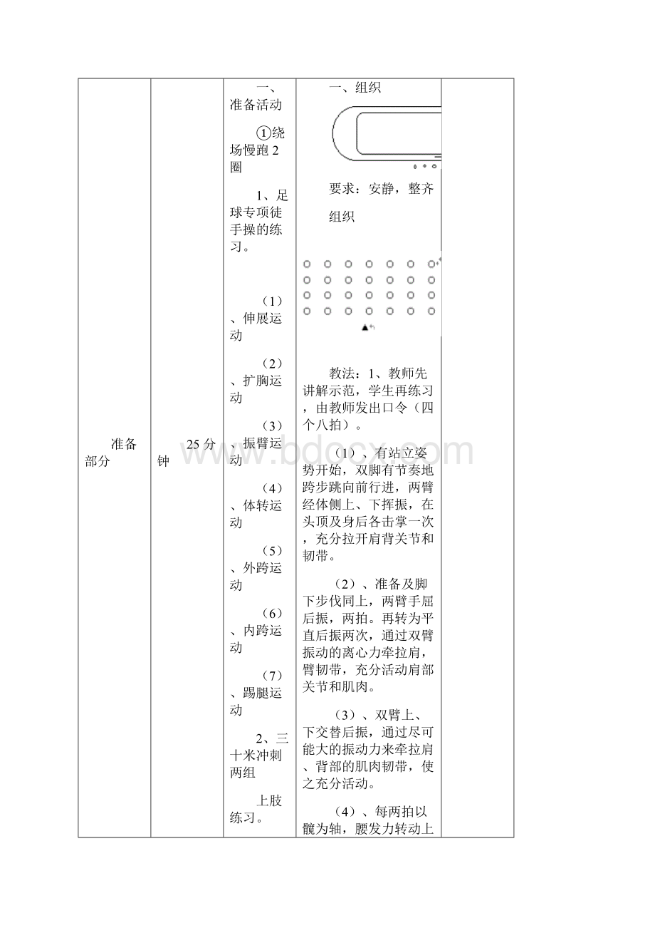 足球提高电子教案.docx_第2页