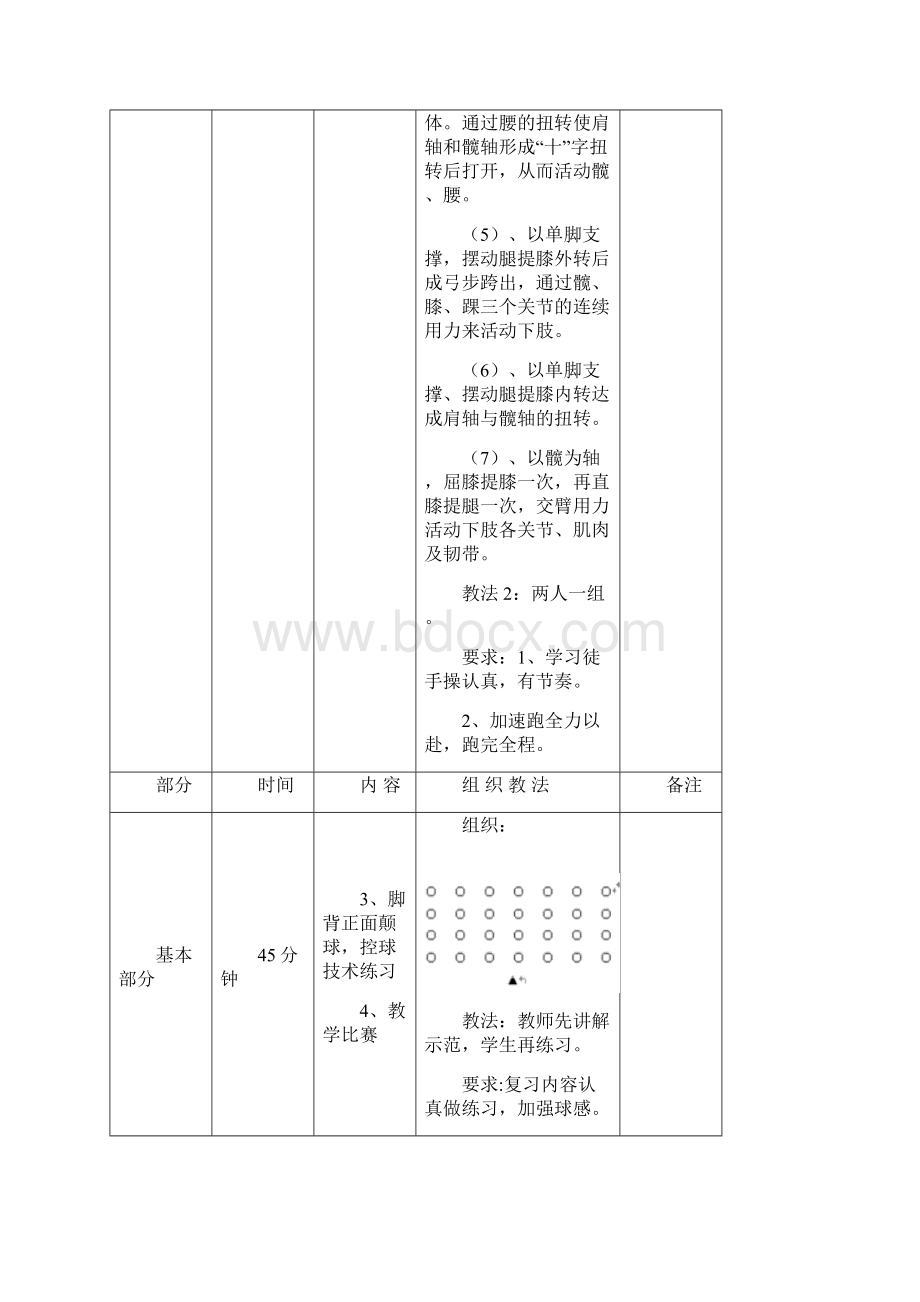 足球提高电子教案.docx_第3页