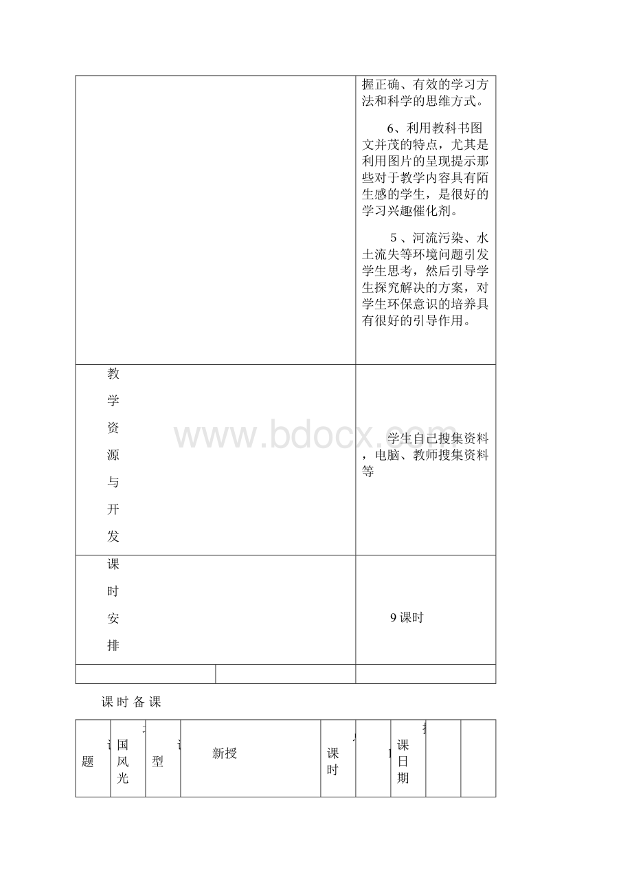 集体备课蔡淑芳5年级品社3单元.docx_第3页