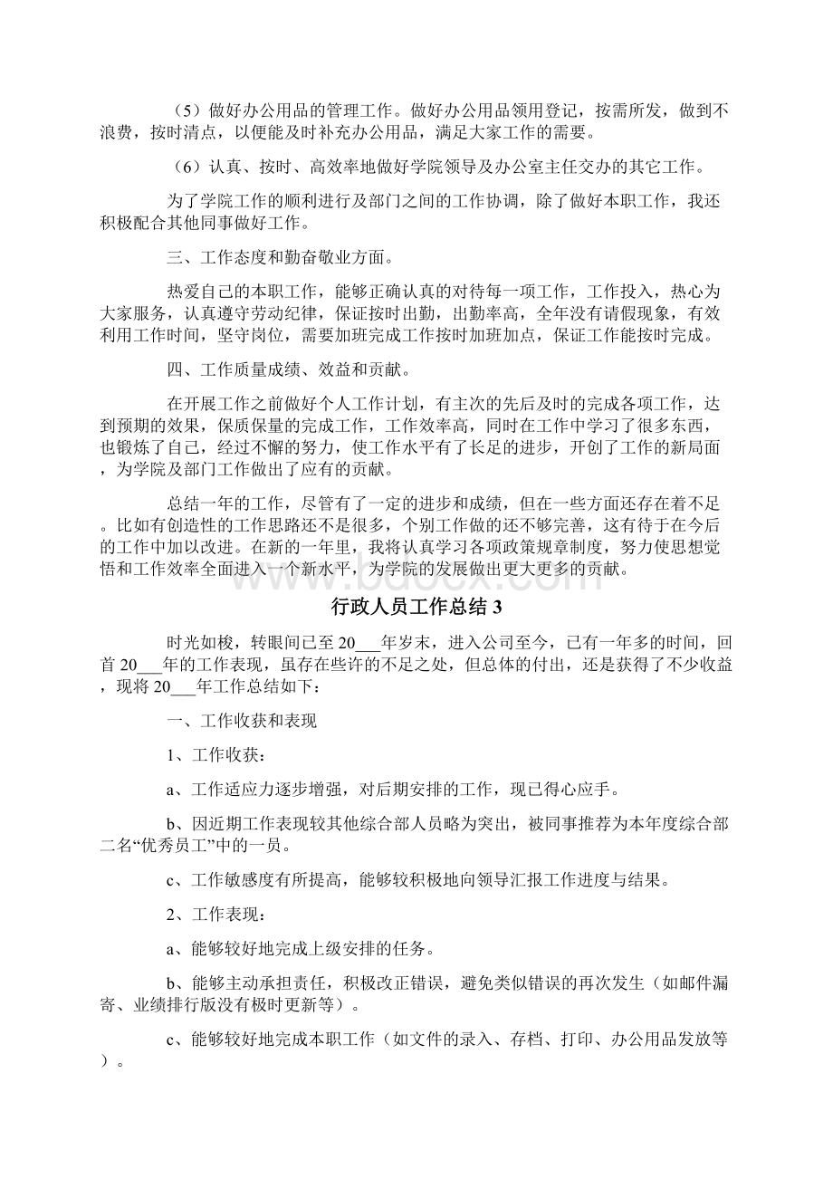 行政人员工作总结.docx_第3页