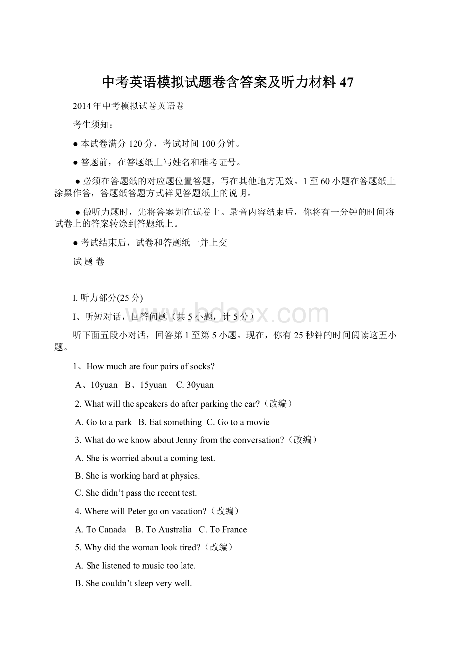 中考英语模拟试题卷含答案及听力材料47.docx_第1页