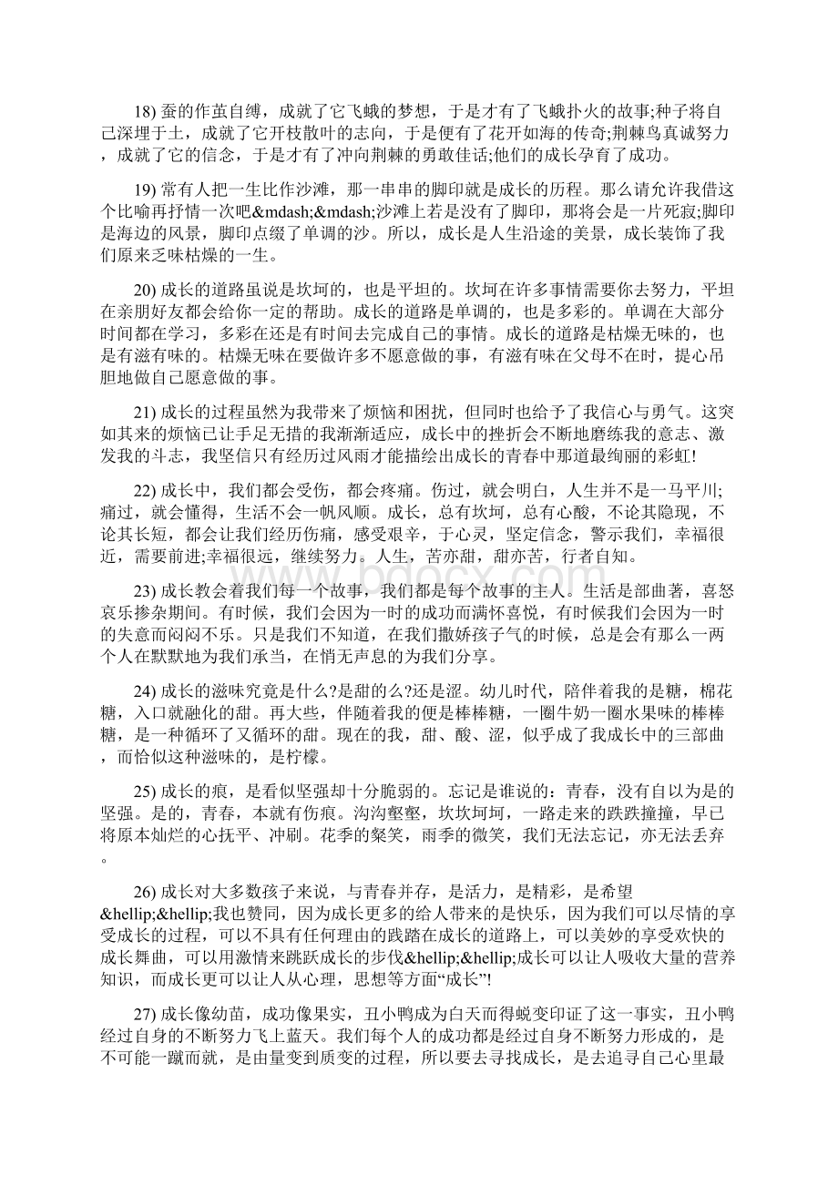 成长主题作文的好词好句Word格式文档下载.docx_第3页